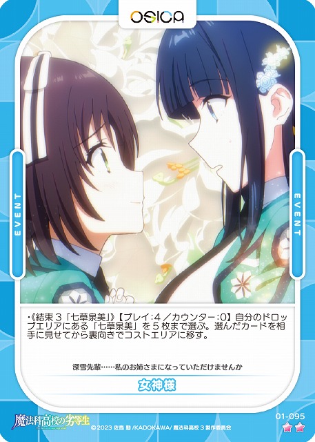 女神様 【01-095N】